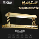 汉斯夫人<br>电动晾衣架