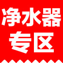 净水器专区<br>  