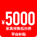 装修伙伴网<br>家具预售抵用劵