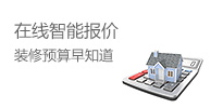 南京装修报价