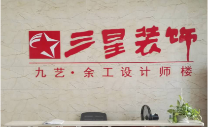 三星装饰