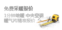 免费采暖报价